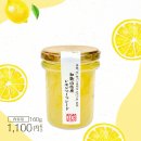 和歌山県産レモンマーマレード(2) 和歌山県産レモンマーマレード(2)