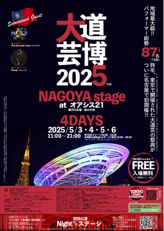 名古屋市で初開催!!︎東海地区最大級『大道芸博～NAGOYA stage～』メインゲスト最終発表！