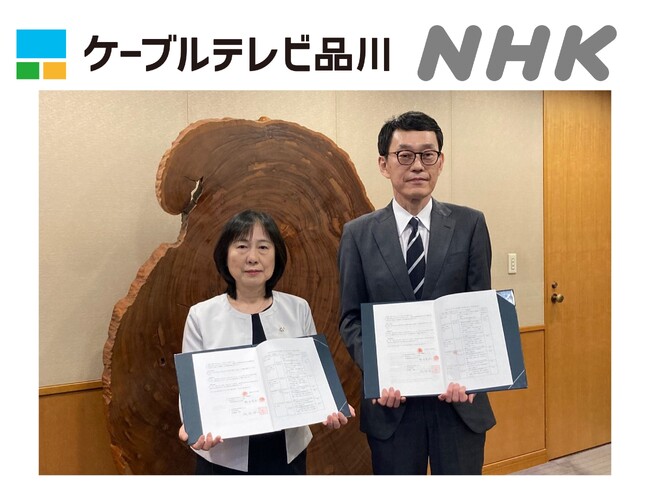 ケーブルテレビ品川とNHK 非常災害時の防災・減災における連携協定を締結