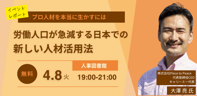 【イベントレポート】労働人口が急減する日本での新しい人材活用法を学ぶイベント（2025年4月8日開催）