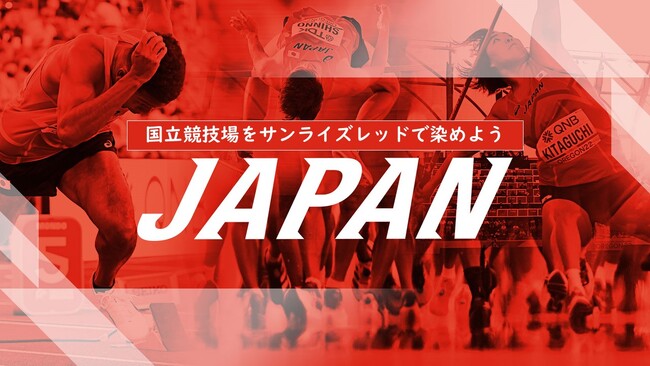 【国立競技場をサンライズレッドで染めよう】陸上日本代表応援企画～5月18日セイコーGGPでJAPANタオル10,000枚無料配布～