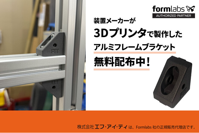 【3Dプリンタでコスト削減・リードタイム短縮】無料サンプル配布中！製造現場で3Dプリントパーツ活用しませんか？