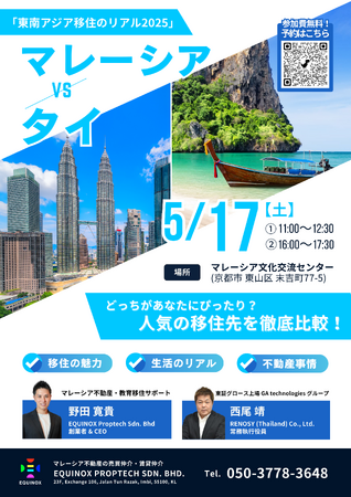 東証グロース上場企業・マレーシア政府観光局とのタイアップ説明会開催！さらに「PAVILION SQUARE」の55階を世界で唯一限定販売を記念し、特別先行説明会も！5/17~ 事前エントリー受付開始！