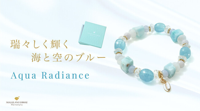 海や空をイメージしたパワーストーンブレスレット「アクアラディアンス」、ハワイ発パワーストーンブランド「マルラニハワイ」より新登場！