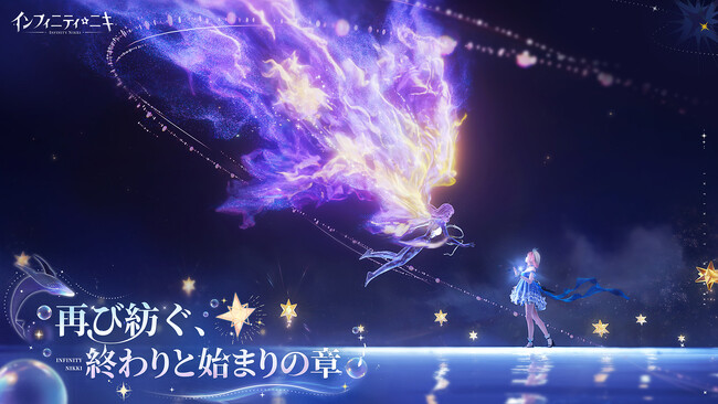 希望と新生のオープンワールドRPG『インフィニティニキ』最新バージョン「泡沫季」、4月29日（火）リリース！再び紡ぐ、終わりと始まりの章！