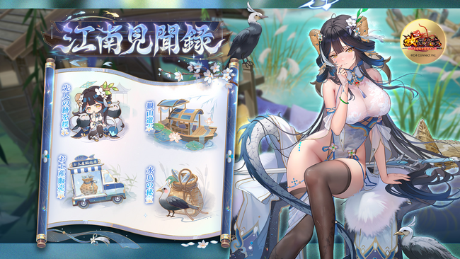 【放置少女】［隠遁の先人］伏羲が登場！本日4月29日（火）よりゴールデンウィークイベント「江南見聞録」がスタート！