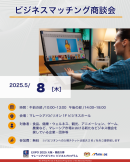 5/8商談会開催概要 5/8商談会開催概要