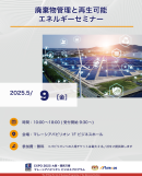 5/9セミナー開催概要 5/9セミナー開催概要