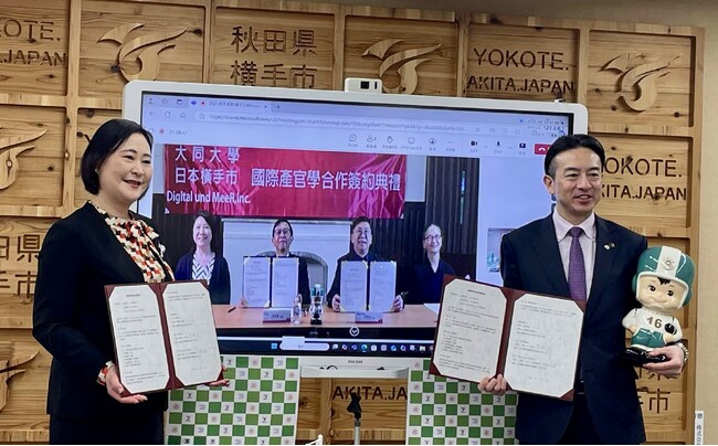 国際的産学官連携10周年、協定3度目の締結へ - 横手市・台湾大同大學・デジタル・ウント・メア