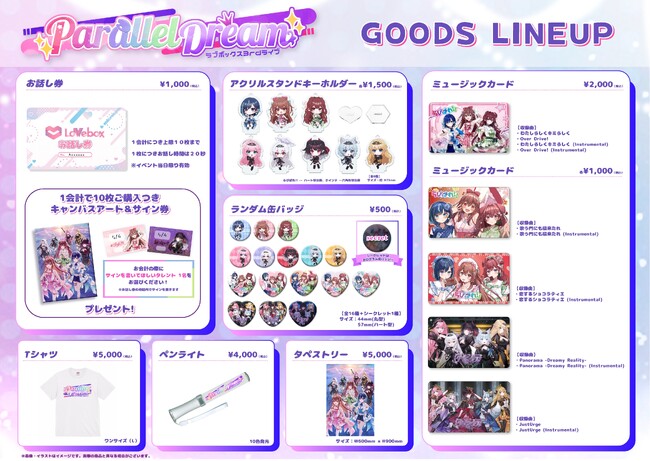 会いに行けるアイドルVTuber事務所『ラブボックス』3rdライブ開催！チケット販売中＆グッズ情報解禁！