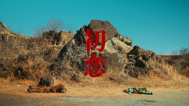 TOOBOEの新曲「初恋」MVを公開！