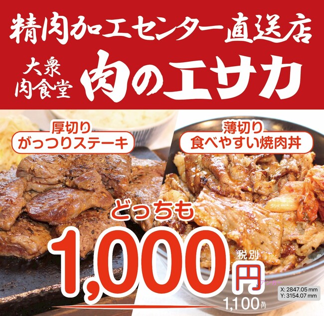食肉加工工場の運営会社が仕掛ける「大衆肉食堂 肉のエサカ」5月3日・神戸岩岡でグランドオープン！！目玉商品は、超やわらかい「熟成とろけるハラミ（とろハラミ）」