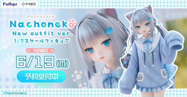 フリューの高品質ホビーブランド『F:NEX』で大反響だった「Nachoneko」が再登場！『Nachoneko New outfit ver. 1/7スケールフィギュア』