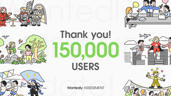 Wantedly Assessmentの利用者数が15万人を突破！