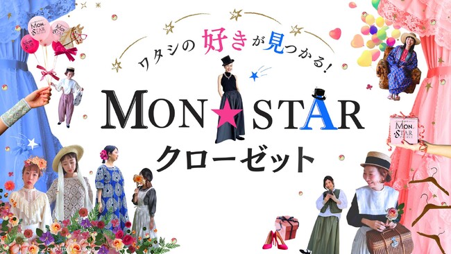 「私らしさ」で世界を変える、新時代の物販スクール『MON★STARアカデミー』開講