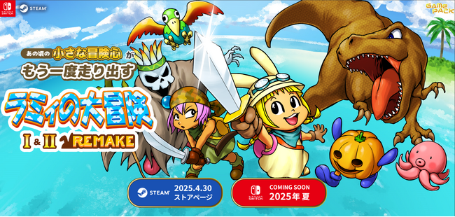 不思議のダンジョン系RPG『ラミィの大冒険 1&2 リメイク』本日発売！「Steam」にて「25年」振りにシリーズ復活！