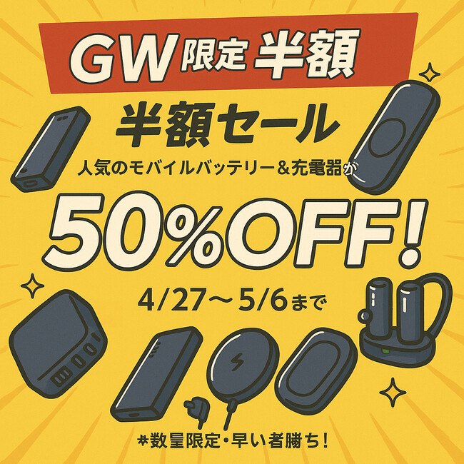 【GW限定 半額セール】MATECHセール対象製品が全品50%OFF!