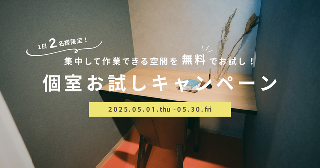 個室利用を無料で体験！本厚木駅直結のコワーキングスペースAgora Hon-atsugiで個室契約を検討中のかたを対象に「個室お試しキャンペーン」を5月1日(月)からスタート！