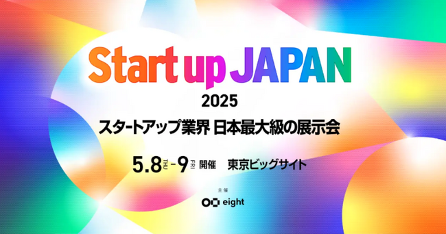 むかしむかし株式会社、日本最大級のスタートアップ展示会「Startup JAPAN EXPO 2025」に出展