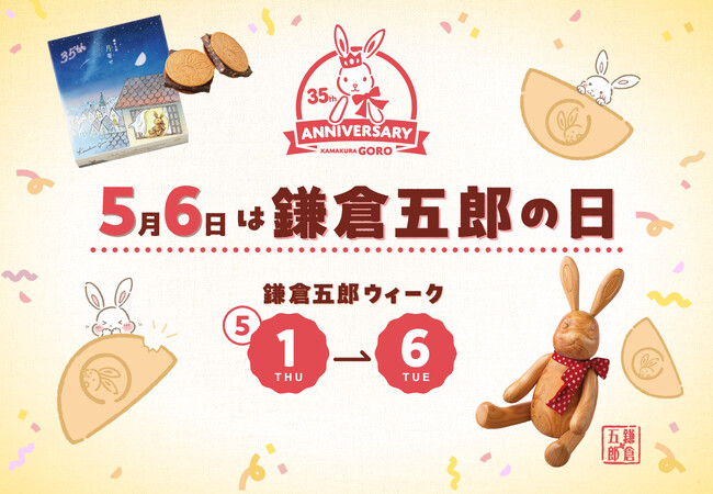 5月6日は「鎌倉五郎の日」。代表銘菓『鎌倉半月』を4,800枚プレゼント！ブランド誕生35周年企画も始動
