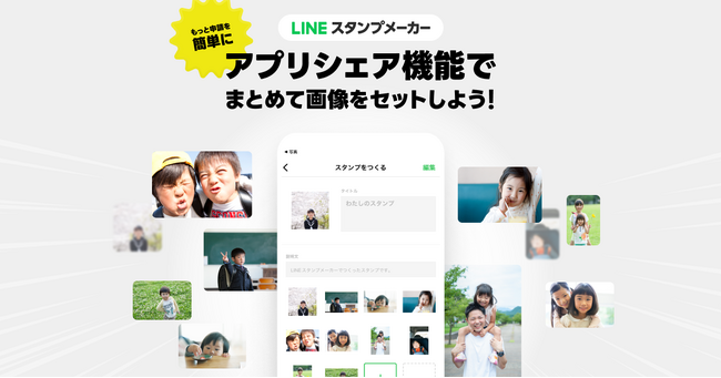 【LINEスタンプメーカー】アプリ内画像からシームレスにLINEスタンプを作成する機能の提供を開始