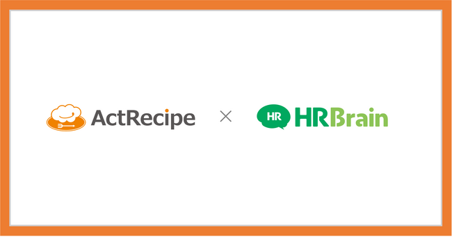 アクトレシピ、iPaaS「ActRecipe」にて「HRBrain」とのAPI連携に対応