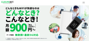 WiFiストア限定キャンペーンのお知らせ！WiFiストアの経由で「どんなときもWiFiの新プラン」を申込むと、口座振替でも初期費用が無料に。2025年4月9日(水)より