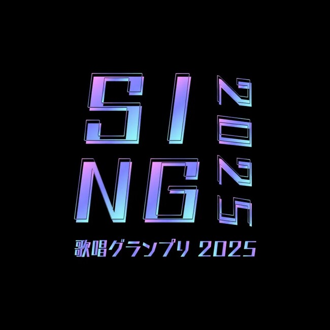 STAYGE NXT Lab、「歌唱グランプリ2025」公式パートナーとして参加