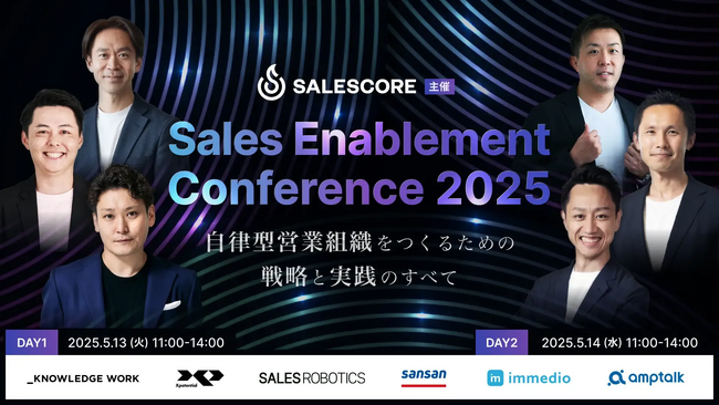 Sales Enablement Conference 2025