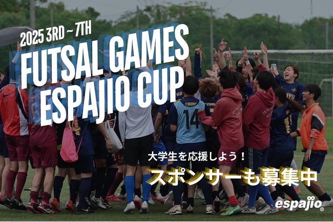 【スポンサー企業も募集開始】espajio主催の大学生向け「FUTSAL GAMES ESPAJIO CUP」を6月より毎週末開催決定！