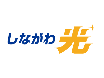 光高速インターネットサービス『しながわ光』　大井地区にて５月１日提供開始