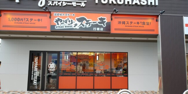 【やっぱりステーキ】行橋店がオープンから3周年！感謝の気持ちをこめて宮崎和牛サーロインを特別価格で販売決定！