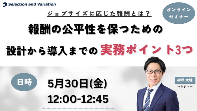 ジョブサイズに応じた報酬とは？ 報酬の公平性を保つための設計から導入までの実務ポイント3つ