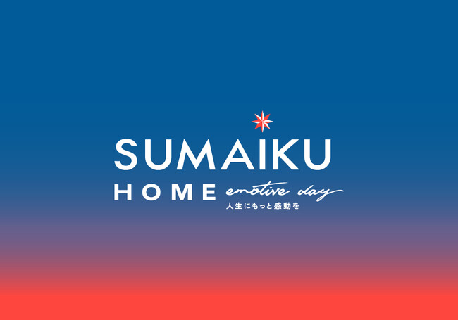 2025年5月15日（木）広島県の住宅会社 スマイクホームによる『新ブランドアイデンティティ ローンチイベント』開催のご案内