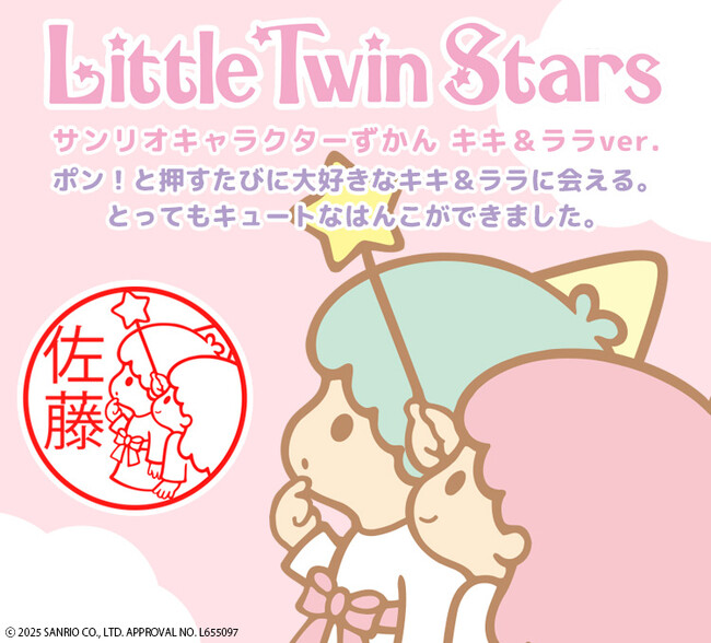 ポン！と押すたびにキキやララに癒される！？「サンリオキャラクターずかん（リトルツインスターズver.）」に、ポンポン連打したくなるリップスティックのような「CAMILAタイプ」が登場
