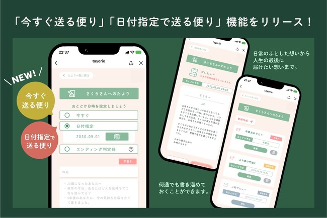 “終活＝高齢者”のイメージを変える。若年層に支持される「ことばの保険 tayorie」が、新たな2機能をリリース
