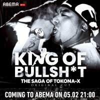 【独占配信】伝説のラッパーTOKONA-Xのドキュメンタリー　付録映像も含めABEMAにて5/2配信開始！