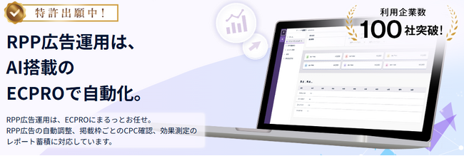 【楽天市場】RPP自動調整ツール「ECPRO」パフォーマンスレポート機能をリニューアル