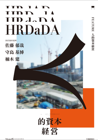 「資本とは何か？」から考え、人的資本経営の不全を解き明かす。学術的に人的資本経営の本質を解明するレポートを限定公開