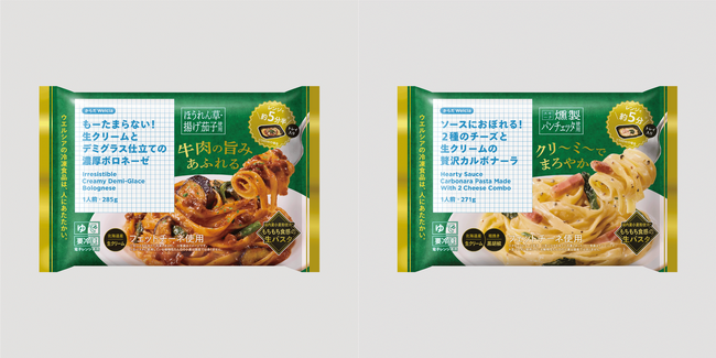 国産小麦を使用した冷凍生パスタ 大人気冷凍食品シリーズ第5弾「もーたまらない！生クリームとデミグラス仕立ての濃厚ボロネーゼ」「ソースにおぼれる！2種のチーズと生クリームの贅沢カルボナーラ」