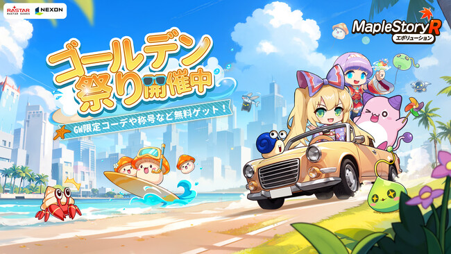 ネクソン監修の『メイプルストーリーR: エボリューション』ゴールデン祭りイベントが4月30日よりスタート！GW応援キャンペーンと復帰イベントが実施中！