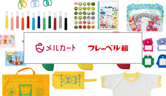 児童書や保育用品を手がけるフレーベル館がオンラインショップをリニューアルし、クラウドEC構築プラットフォーム「メルカート」を採用
