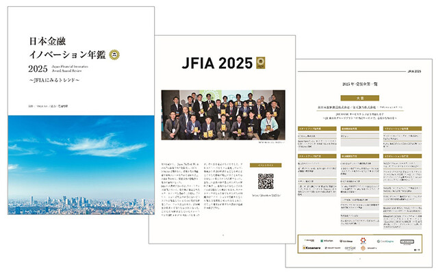 電通総研とFINOLAB、「日本金融イノベーション年鑑2025」を発刊