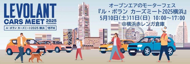 最新の電動モビリティから垂涎のスポーツカーまで、国内外の最新モデルたちが横浜のみなとみらいに集結！