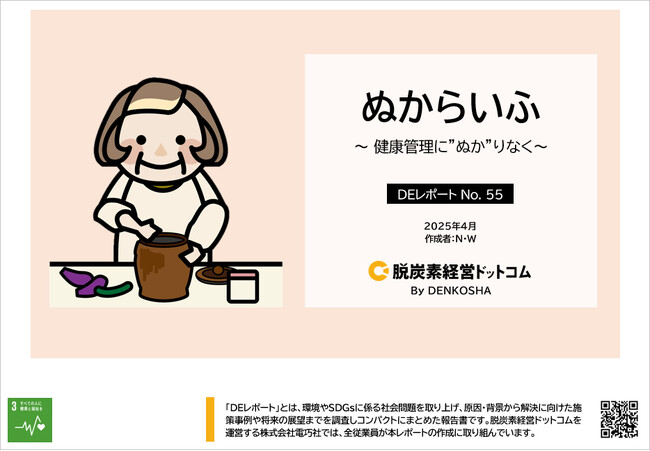 季節の変わり目には発酵食品を!健康志向で注目集まる「ぬか漬け」を実態調査