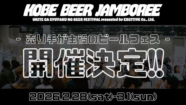 全国3,676人が来場！“売り手が主役”のビールフェス「KOBE BEER JAMBOREE 2025」盛況のうちに閉幕｜2026年開催も決定！