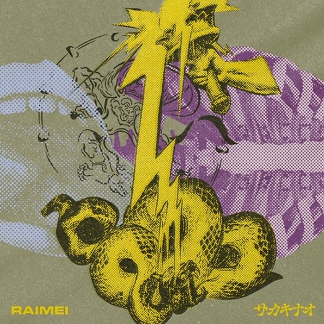 NTTドコモ・スタジオ＆ライブとeggmanの新レーベルScrum Wave Musicより「サカキナオ」第4弾デジタルシングル「雷命」配信開始！Music Videoも公開！