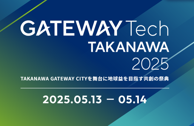 ニューラルポート、GATEWAY Tech TAKANAWA2025にブース出展