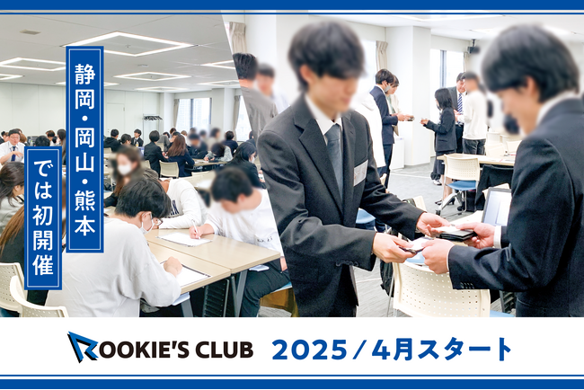 高卒新入社員の定着と社外同期との成長を支援する研修プログラム　2025年研修スタート