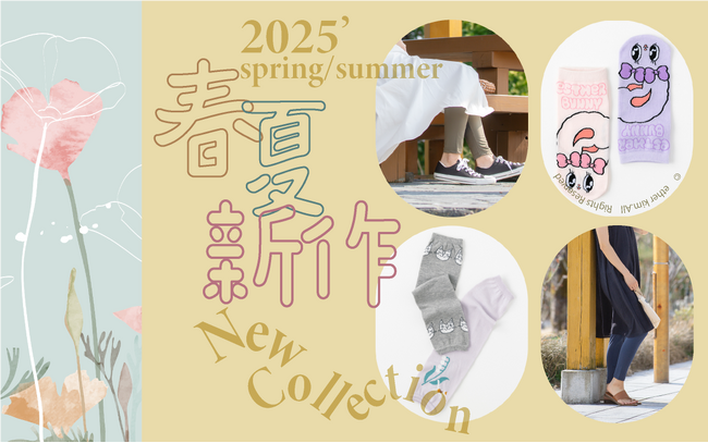 気温差や天候の変化に対応したレギンス＆パンツや、人気キャラクターソックスがラインナップ！2025年春夏新作レッグウェアを発表【SUKENO】